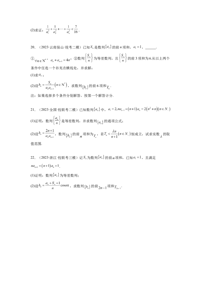 专题7.6数列综合练（原卷版）_02高考数学_新高考复习资料_2024年新高考资料_一轮复习资料_完备战2024年新高考数学一轮复习题型突破精练（新高考）_专题7.6+数列综合练