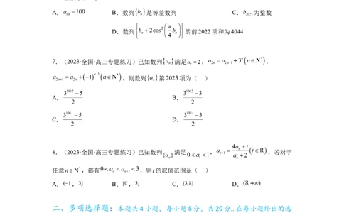 专题7.6数列综合练（原卷版）_02高考数学_新高考复习资料_2024年新高考资料_一轮复习资料_完备战2024年新高考数学一轮复习题型突破精练（新高考）_专题7.6+数列综合练