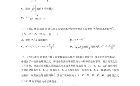 专题7.6数列综合练（原卷版）_02高考数学_新高考复习资料_2024年新高考资料_一轮复习资料_完备战2024年新高考数学一轮复习题型突破精练（新高考）_专题7.6+数列综合练