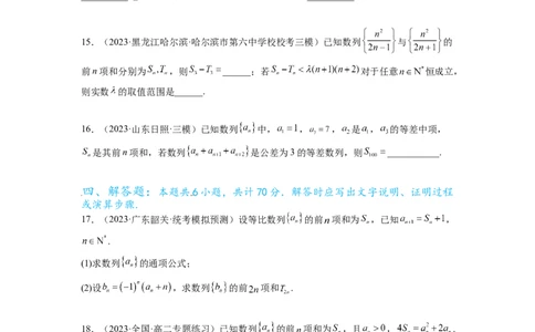专题7.6数列综合练（原卷版）_02高考数学_新高考复习资料_2024年新高考资料_一轮复习资料_完备战2024年新高考数学一轮复习题型突破精练（新高考）_专题7.6+数列综合练