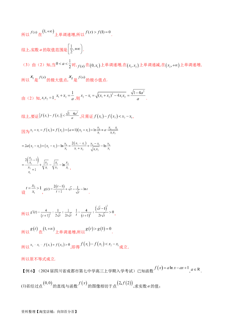 专题3用导数研究函数的极值（解析版）_02高考数学_新高考复习资料_2024年新高考资料_专项复习资料_学霸养成2024高考数学压轴大题必杀技系列&middot;导数