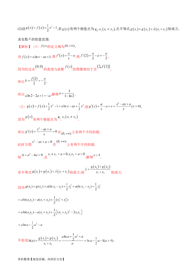 专题3用导数研究函数的极值（解析版）_02高考数学_新高考复习资料_2024年新高考资料_专项复习资料_学霸养成2024高考数学压轴大题必杀技系列&middot;导数