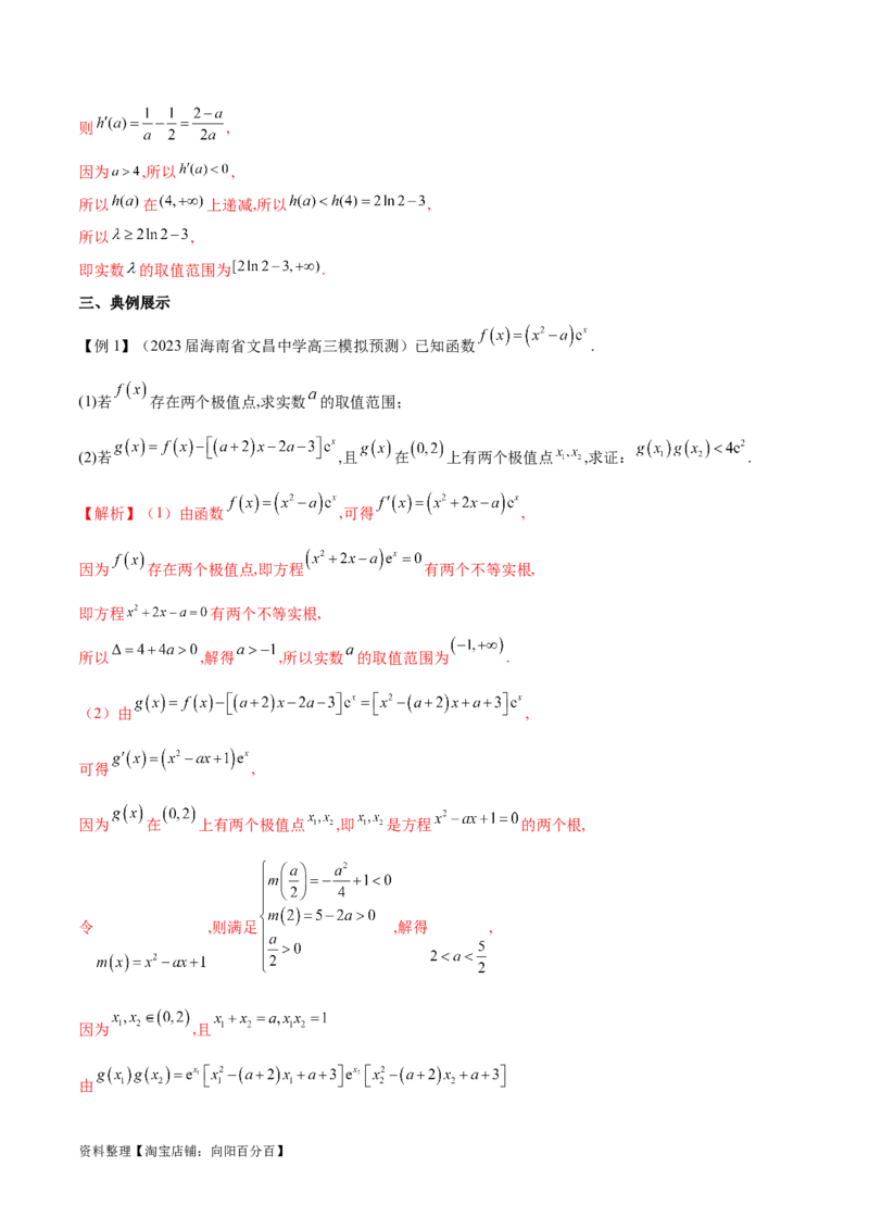 专题3用导数研究函数的极值（解析版）_02高考数学_新高考复习资料_2024年新高考资料_专项复习资料_学霸养成2024高考数学压轴大题必杀技系列&middot;导数