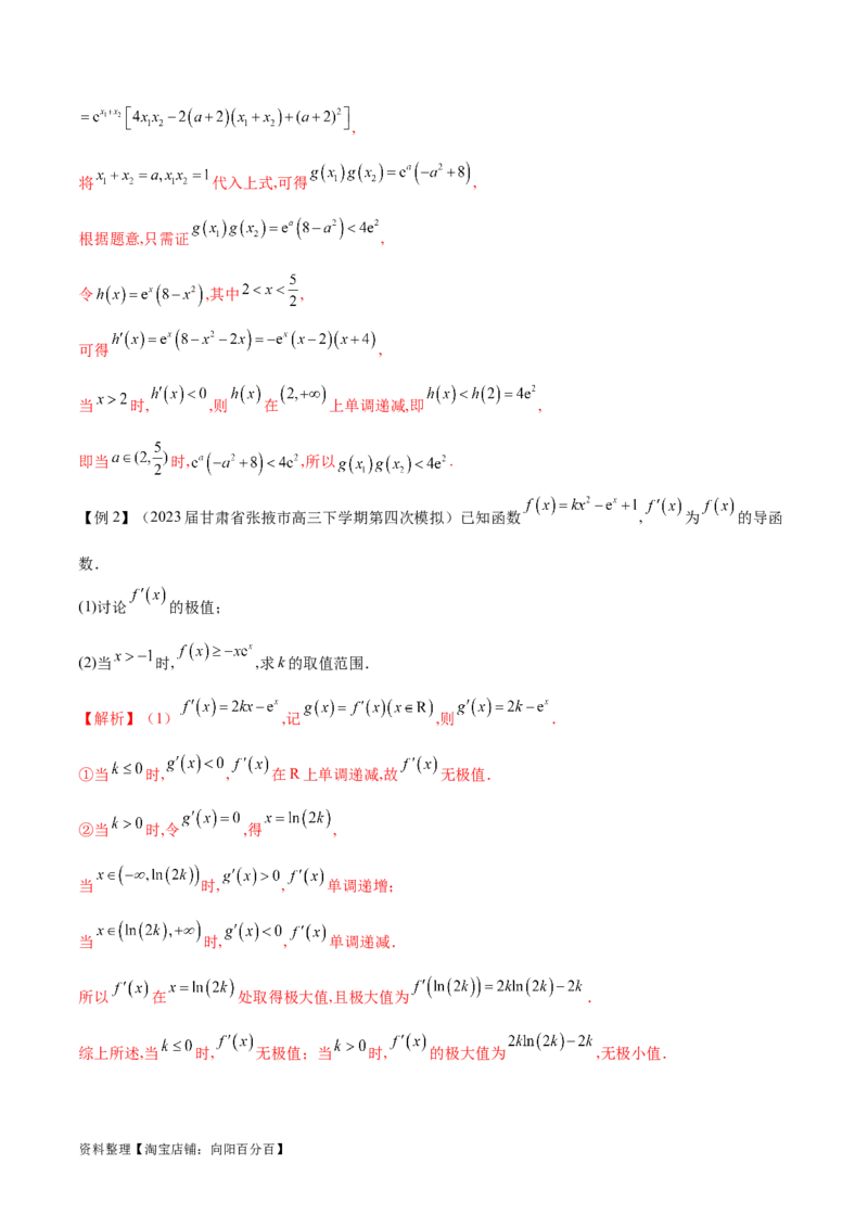 专题3用导数研究函数的极值（解析版）_02高考数学_新高考复习资料_2024年新高考资料_专项复习资料_学霸养成2024高考数学压轴大题必杀技系列&middot;导数