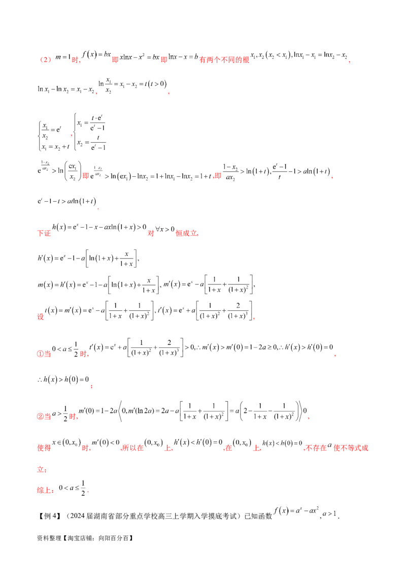 专题3用导数研究函数的极值（解析版）_02高考数学_新高考复习资料_2024年新高考资料_专项复习资料_学霸养成2024高考数学压轴大题必杀技系列&middot;导数
