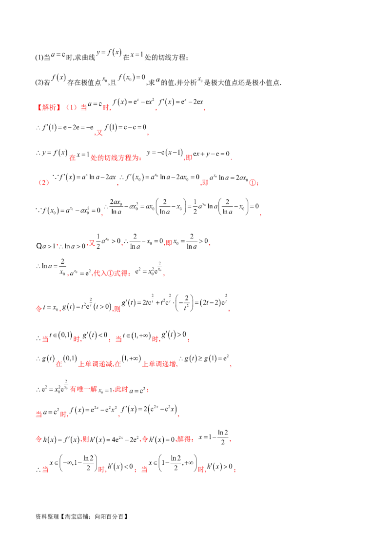 专题3用导数研究函数的极值（解析版）_02高考数学_新高考复习资料_2024年新高考资料_专项复习资料_学霸养成2024高考数学压轴大题必杀技系列&middot;导数