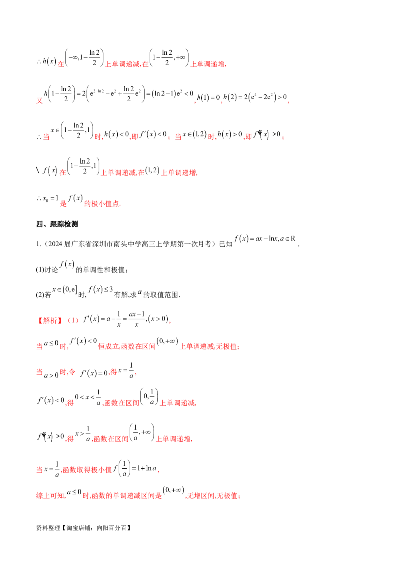 专题3用导数研究函数的极值（解析版）_02高考数学_新高考复习资料_2024年新高考资料_专项复习资料_学霸养成2024高考数学压轴大题必杀技系列&middot;导数