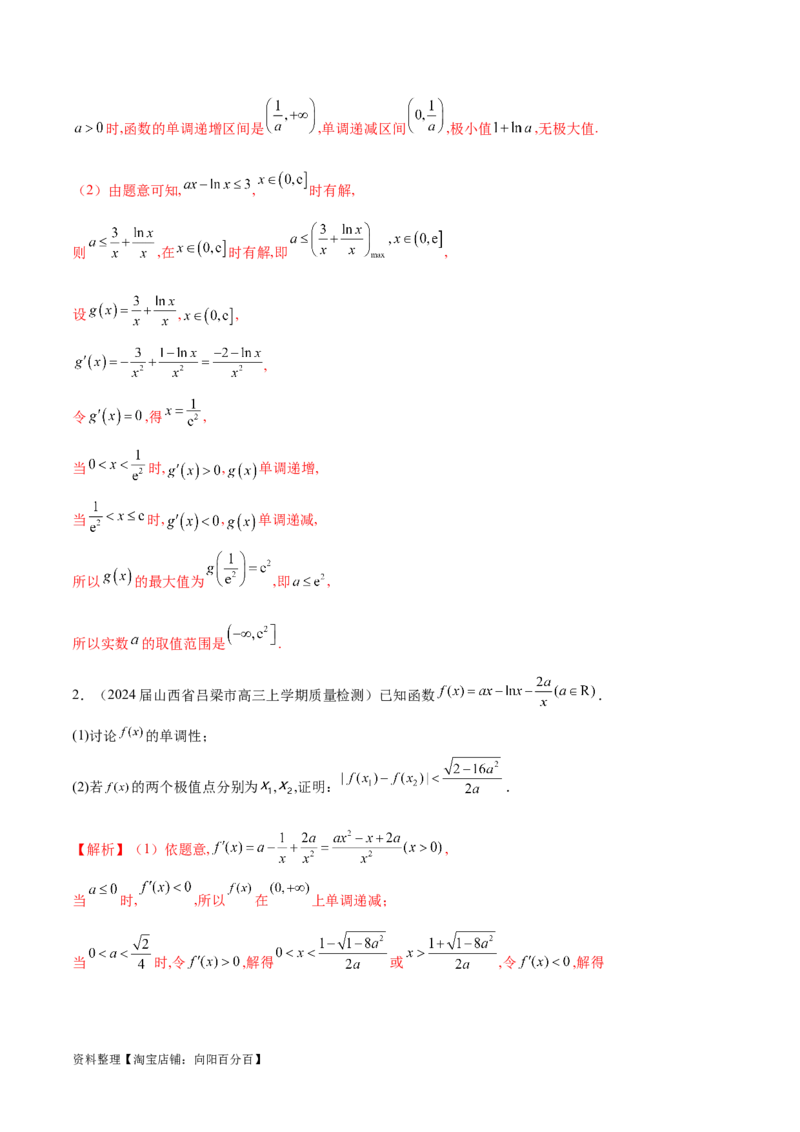 专题3用导数研究函数的极值（解析版）_02高考数学_新高考复习资料_2024年新高考资料_专项复习资料_学霸养成2024高考数学压轴大题必杀技系列&middot;导数