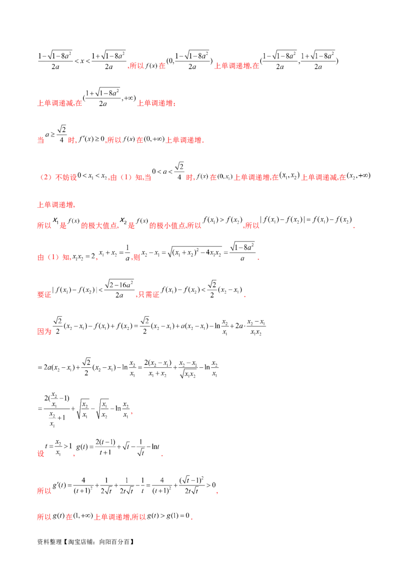 专题3用导数研究函数的极值（解析版）_02高考数学_新高考复习资料_2024年新高考资料_专项复习资料_学霸养成2024高考数学压轴大题必杀技系列&middot;导数