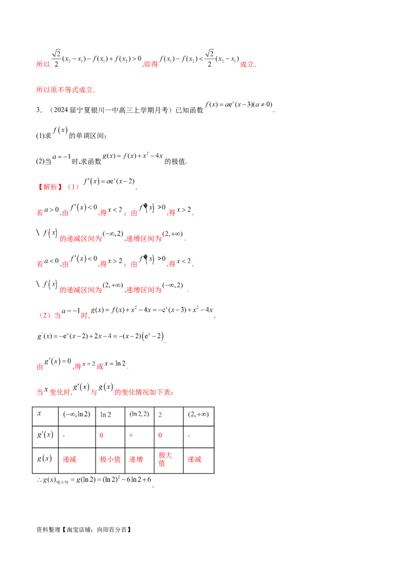 专题3用导数研究函数的极值（解析版）_02高考数学_新高考复习资料_2024年新高考资料_专项复习资料_学霸养成2024高考数学压轴大题必杀技系列&middot;导数