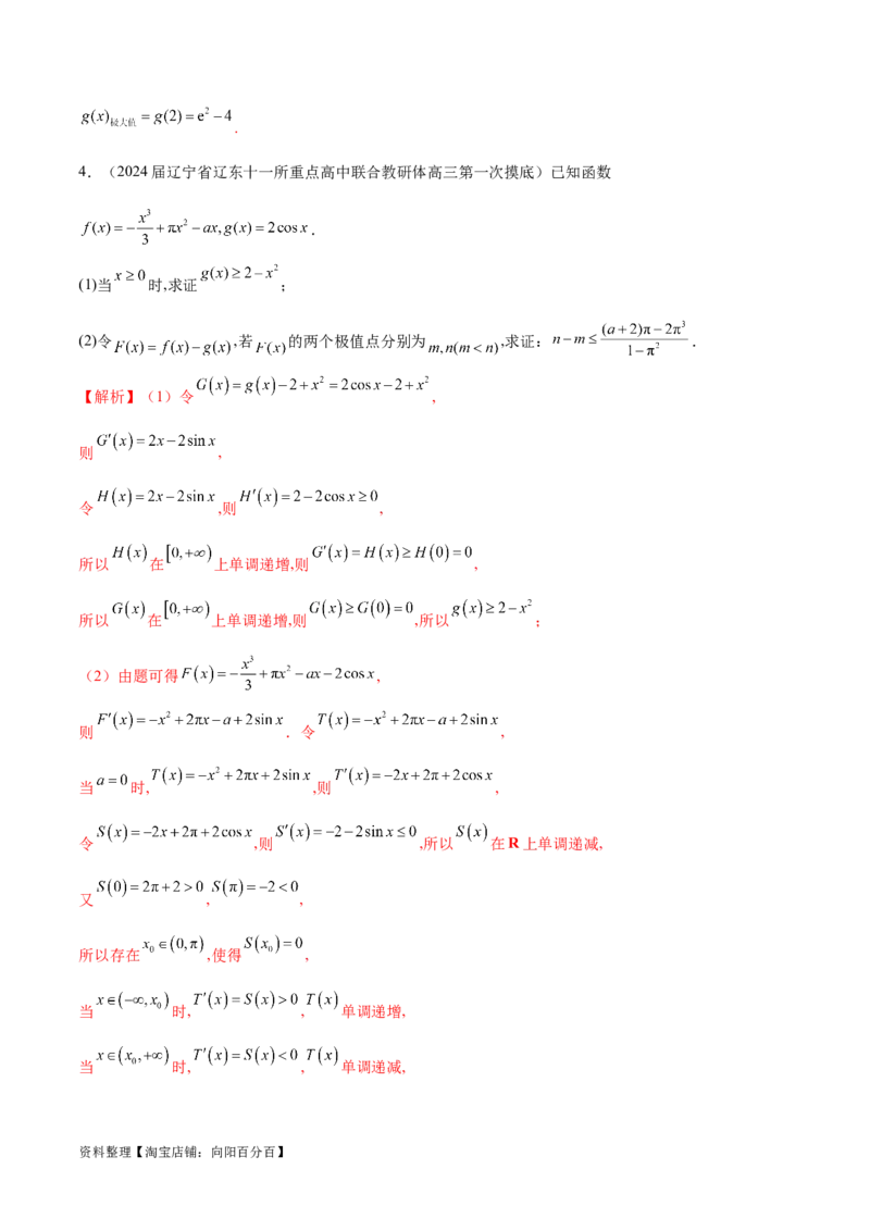专题3用导数研究函数的极值（解析版）_02高考数学_新高考复习资料_2024年新高考资料_专项复习资料_学霸养成2024高考数学压轴大题必杀技系列&middot;导数