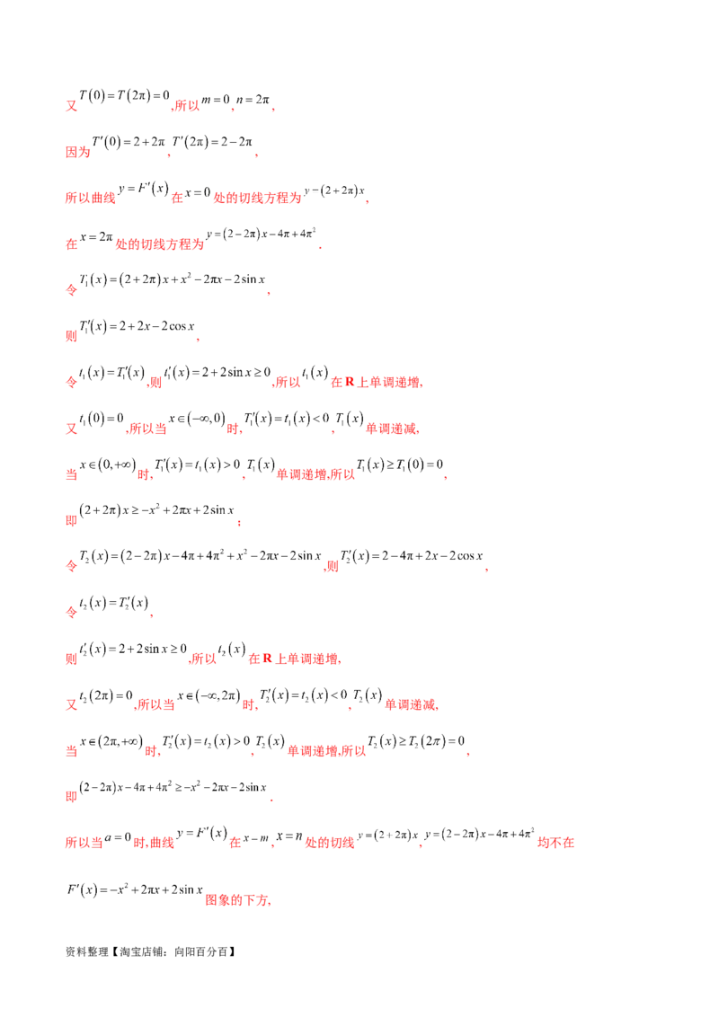 专题3用导数研究函数的极值（解析版）_02高考数学_新高考复习资料_2024年新高考资料_专项复习资料_学霸养成2024高考数学压轴大题必杀技系列&middot;导数