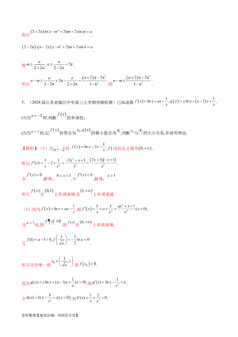 专题3用导数研究函数的极值（解析版）_02高考数学_新高考复习资料_2024年新高考资料_专项复习资料_学霸养成2024高考数学压轴大题必杀技系列&middot;导数