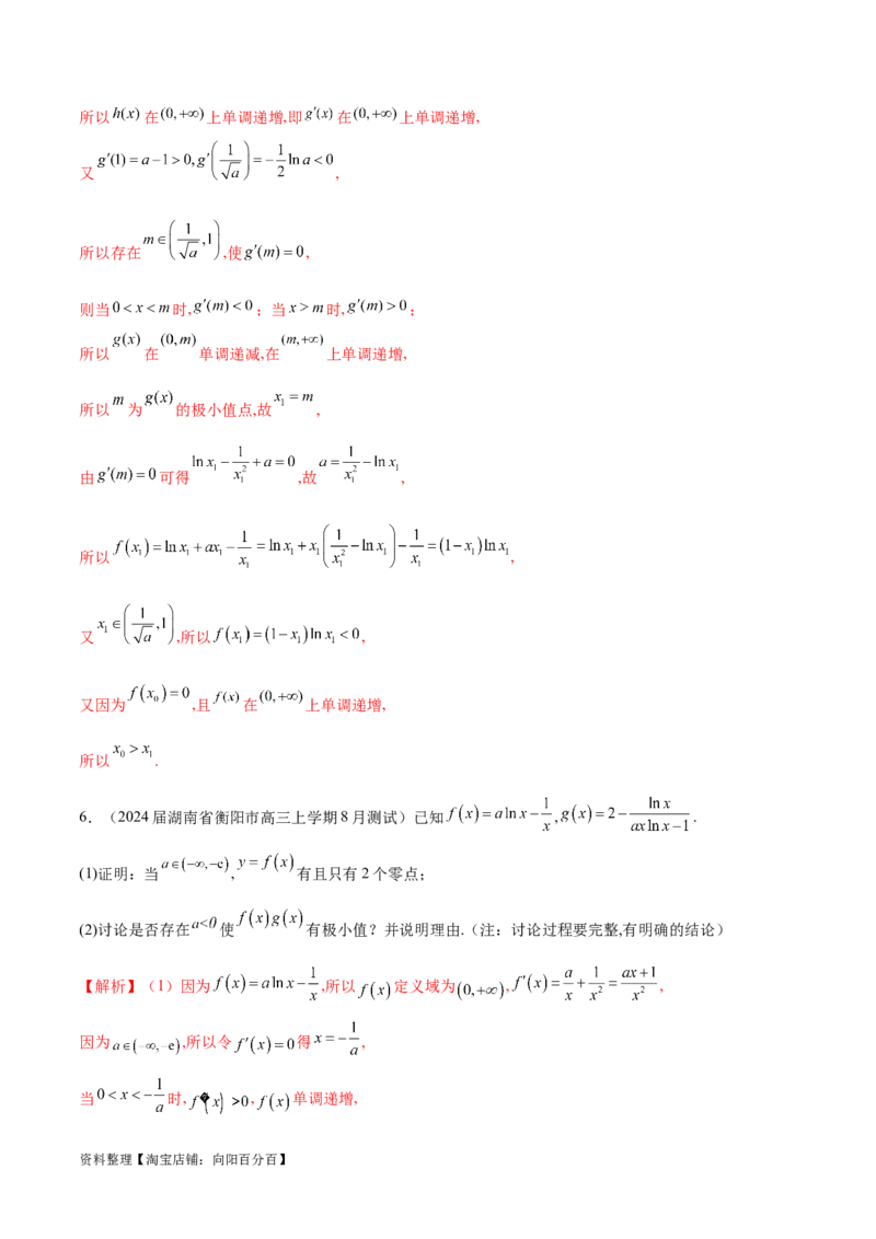 专题3用导数研究函数的极值（解析版）_02高考数学_新高考复习资料_2024年新高考资料_专项复习资料_学霸养成2024高考数学压轴大题必杀技系列&middot;导数