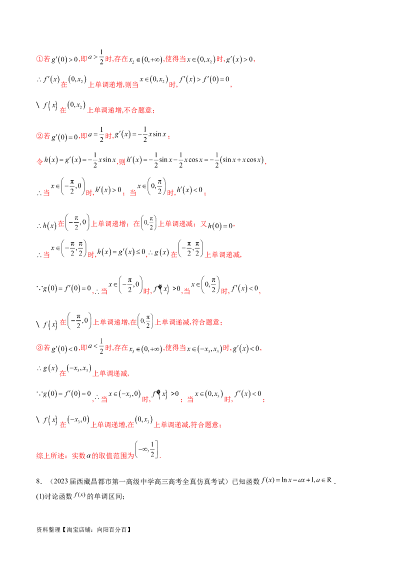 专题3用导数研究函数的极值（解析版）_02高考数学_新高考复习资料_2024年新高考资料_专项复习资料_学霸养成2024高考数学压轴大题必杀技系列&middot;导数