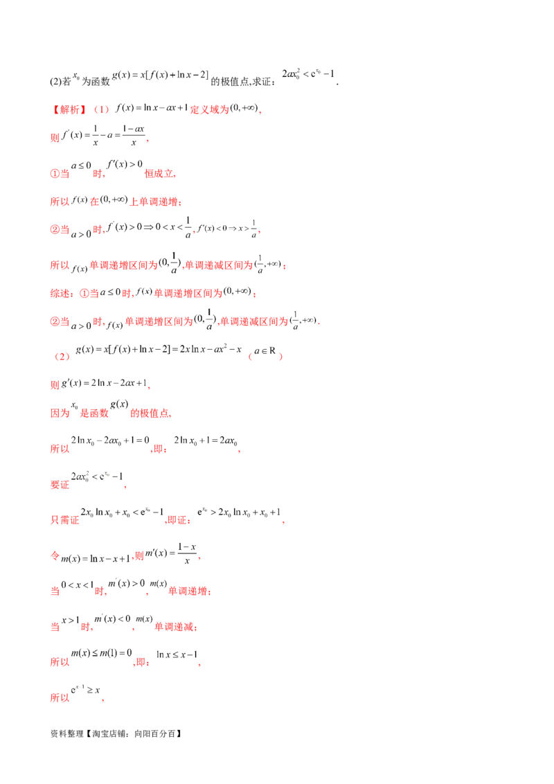 专题3用导数研究函数的极值（解析版）_02高考数学_新高考复习资料_2024年新高考资料_专项复习资料_学霸养成2024高考数学压轴大题必杀技系列&middot;导数