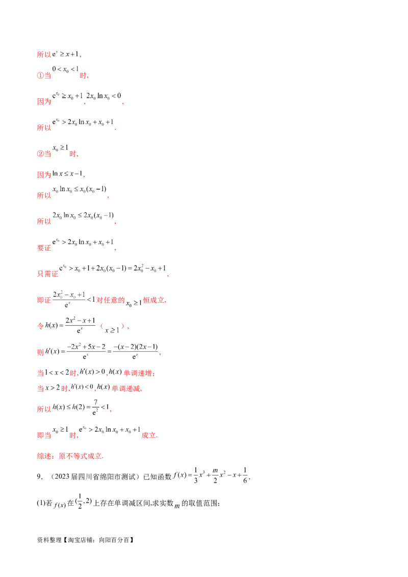 专题3用导数研究函数的极值（解析版）_02高考数学_新高考复习资料_2024年新高考资料_专项复习资料_学霸养成2024高考数学压轴大题必杀技系列&middot;导数