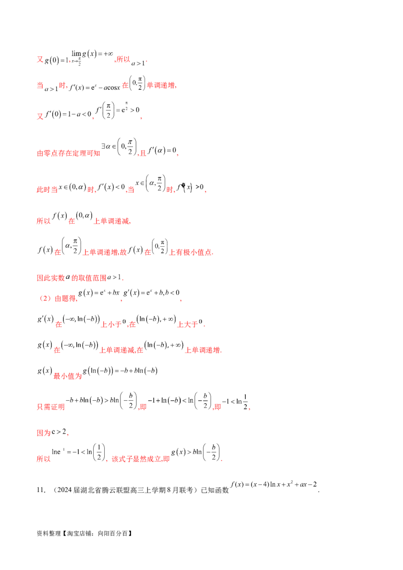 专题3用导数研究函数的极值（解析版）_02高考数学_新高考复习资料_2024年新高考资料_专项复习资料_学霸养成2024高考数学压轴大题必杀技系列&middot;导数