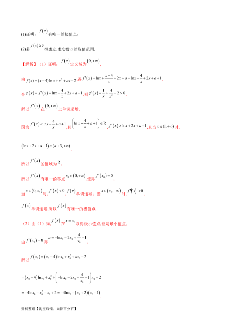 专题3用导数研究函数的极值（解析版）_02高考数学_新高考复习资料_2024年新高考资料_专项复习资料_学霸养成2024高考数学压轴大题必杀技系列&middot;导数