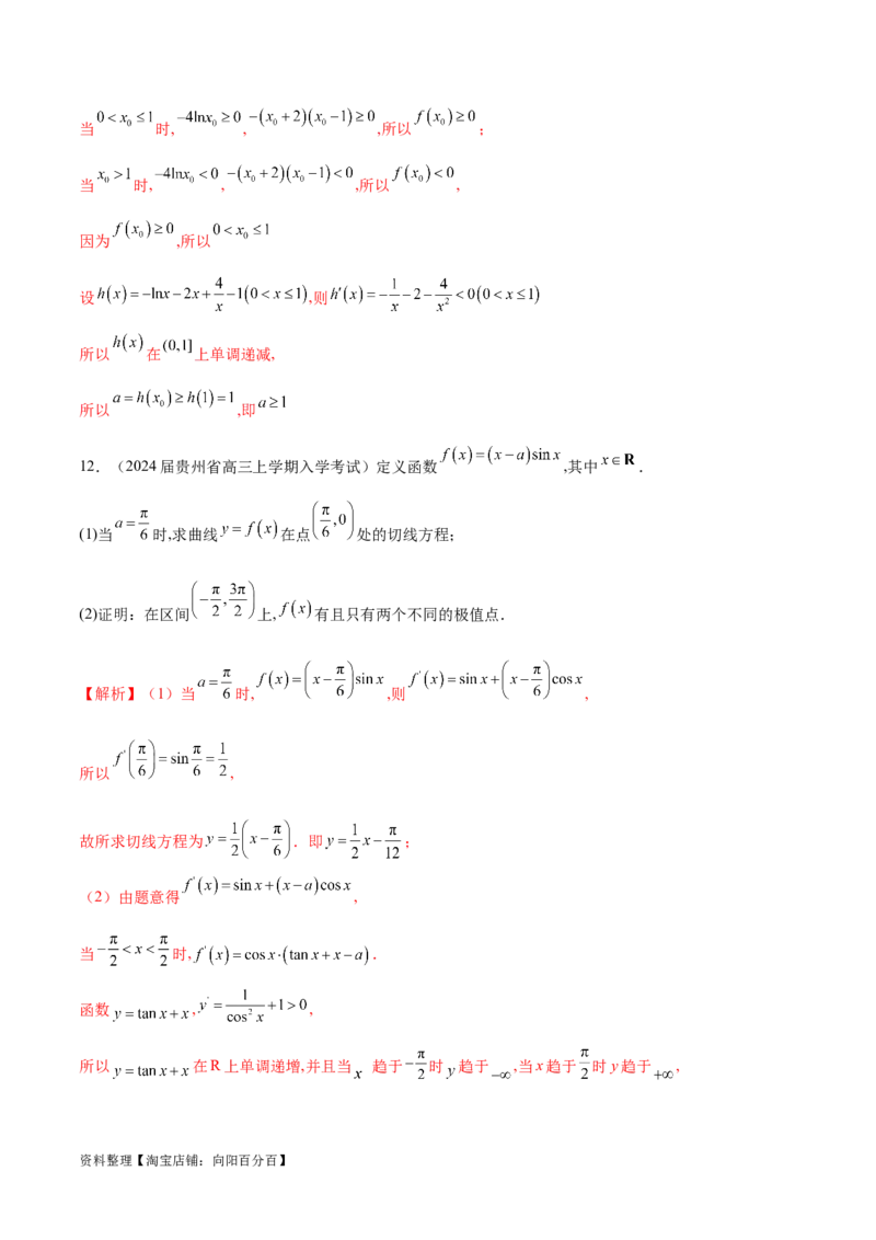 专题3用导数研究函数的极值（解析版）_02高考数学_新高考复习资料_2024年新高考资料_专项复习资料_学霸养成2024高考数学压轴大题必杀技系列&middot;导数