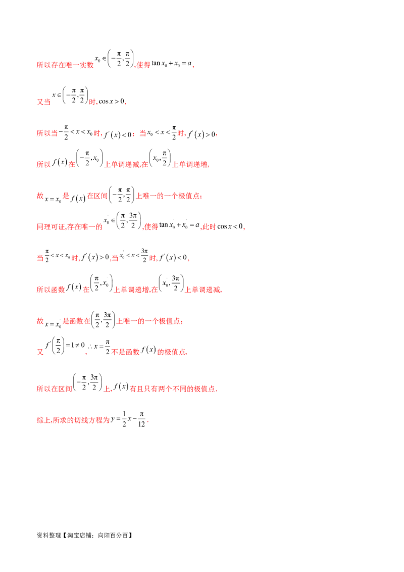 专题3用导数研究函数的极值（解析版）_02高考数学_新高考复习资料_2024年新高考资料_专项复习资料_学霸养成2024高考数学压轴大题必杀技系列&middot;导数