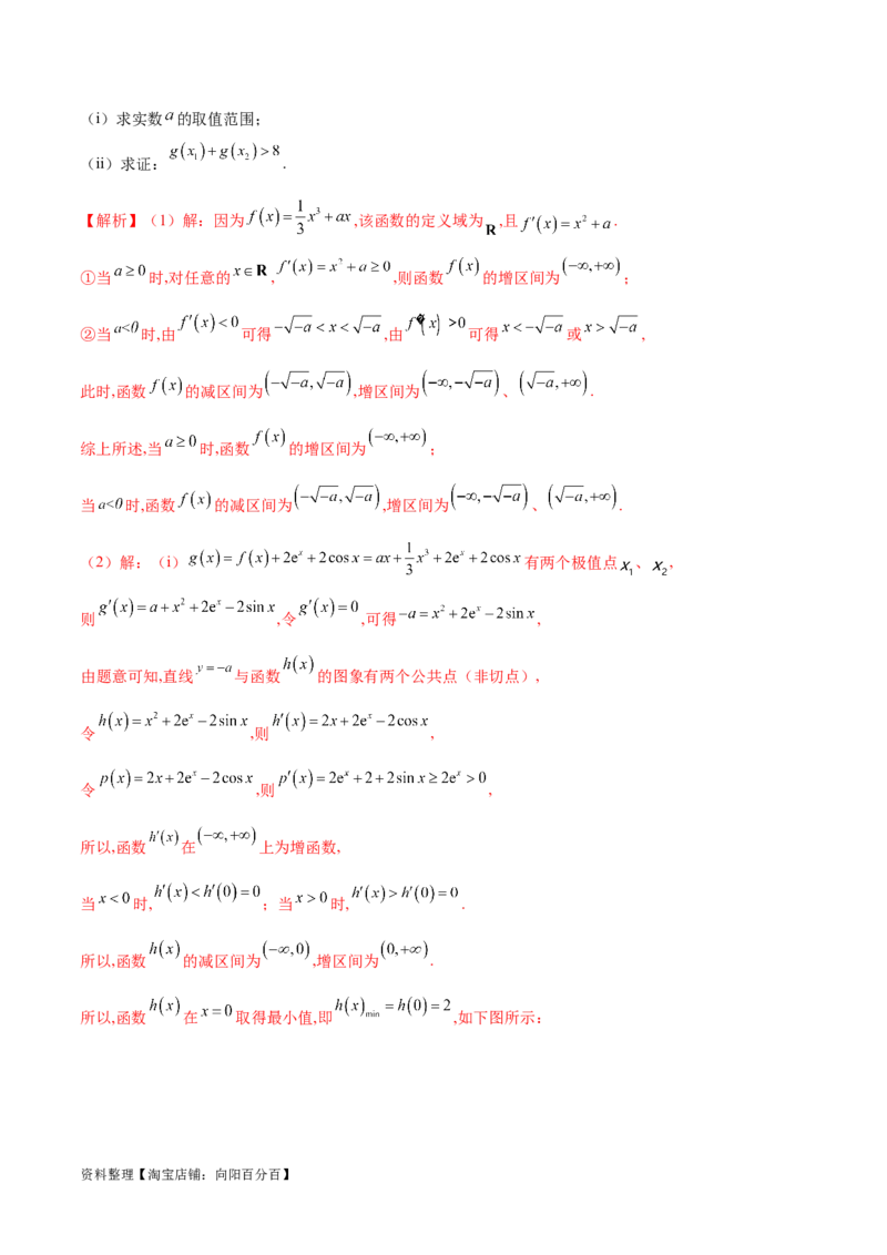 专题3用导数研究函数的极值（解析版）_02高考数学_新高考复习资料_2024年新高考资料_专项复习资料_学霸养成2024高考数学压轴大题必杀技系列&middot;导数