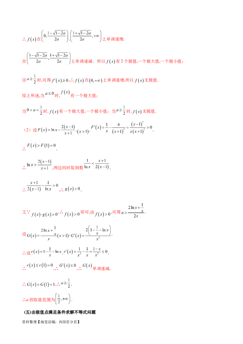 专题3用导数研究函数的极值（解析版）_02高考数学_新高考复习资料_2024年新高考资料_专项复习资料_学霸养成2024高考数学压轴大题必杀技系列&middot;导数