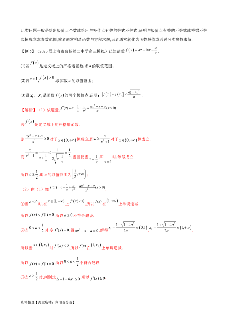 专题3用导数研究函数的极值（解析版）_02高考数学_新高考复习资料_2024年新高考资料_专项复习资料_学霸养成2024高考数学压轴大题必杀技系列&middot;导数