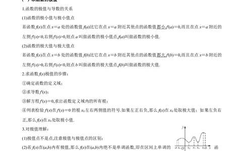 专题3用导数研究函数的极值（解析版）_02高考数学_新高考复习资料_2024年新高考资料_专项复习资料_学霸养成2024高考数学压轴大题必杀技系列&middot;导数