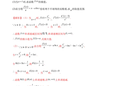专题3用导数研究函数的极值（解析版）_02高考数学_新高考复习资料_2024年新高考资料_专项复习资料_学霸养成2024高考数学压轴大题必杀技系列&middot;导数