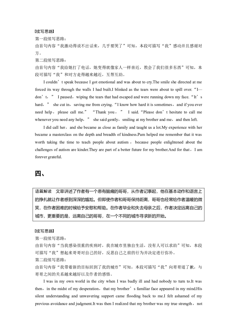 专题六　热考主题突破淘宝店：红太阳资料库_03高考英语_2025年新高考资料_二轮复习_2025年高考英语大二轮_学生用书Word版文档_学生用书_写作篇&mdash;&mdash;应用文写作和读后续写