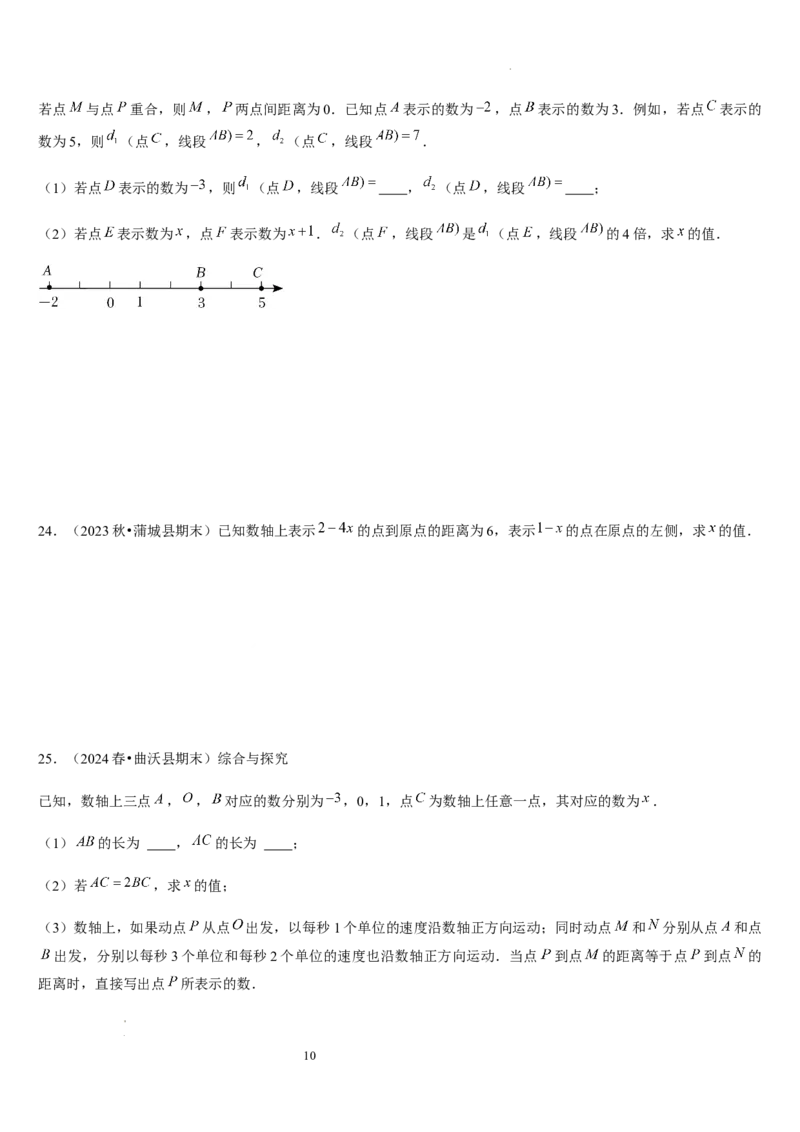 第03讲认识有理数（11个知识点+7种题型+过关检测）原卷版_北师大初中数学_7上-北师大版初中数学_7上-初中数学北师大（2024新版）持续更新_03课件+练习