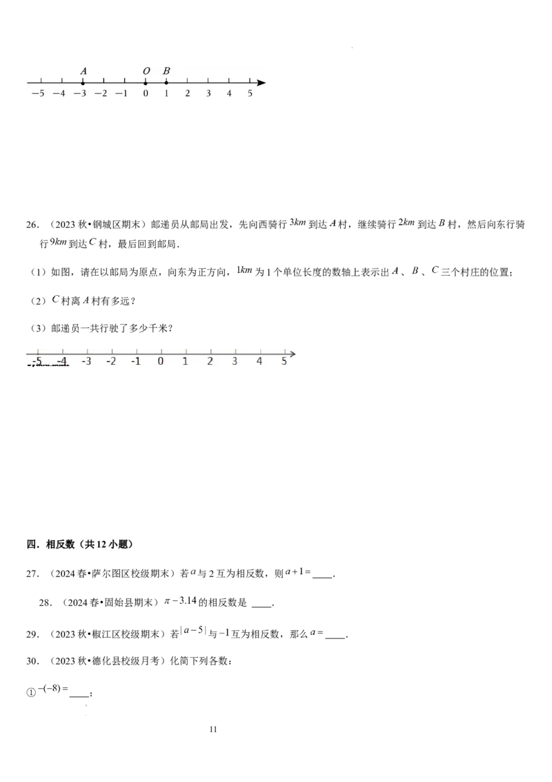 第03讲认识有理数（11个知识点+7种题型+过关检测）原卷版_北师大初中数学_7上-北师大版初中数学_7上-初中数学北师大（2024新版）持续更新_03课件+练习