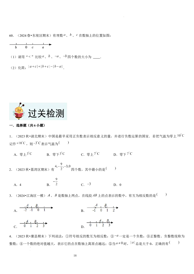 第03讲认识有理数（11个知识点+7种题型+过关检测）原卷版_北师大初中数学_7上-北师大版初中数学_7上-初中数学北师大（2024新版）持续更新_03课件+练习