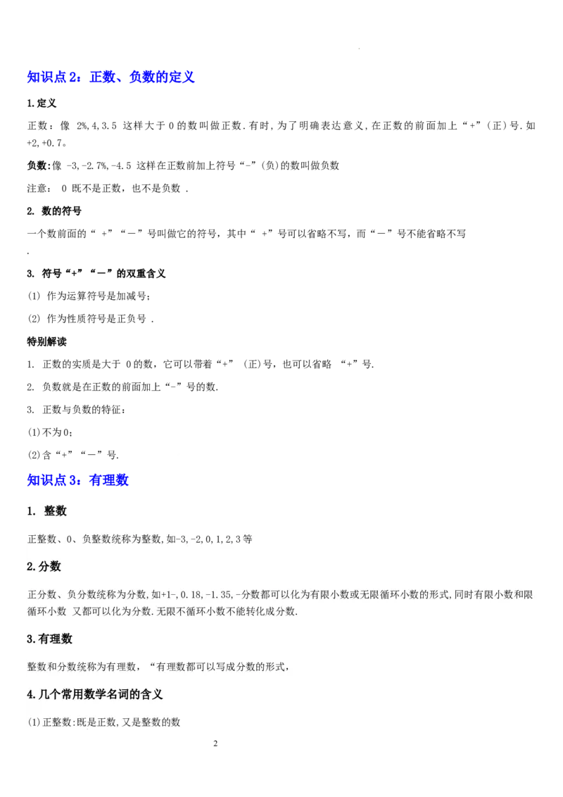 第03讲认识有理数（11个知识点+7种题型+过关检测）原卷版_北师大初中数学_7上-北师大版初中数学_7上-初中数学北师大（2024新版）持续更新_03课件+练习