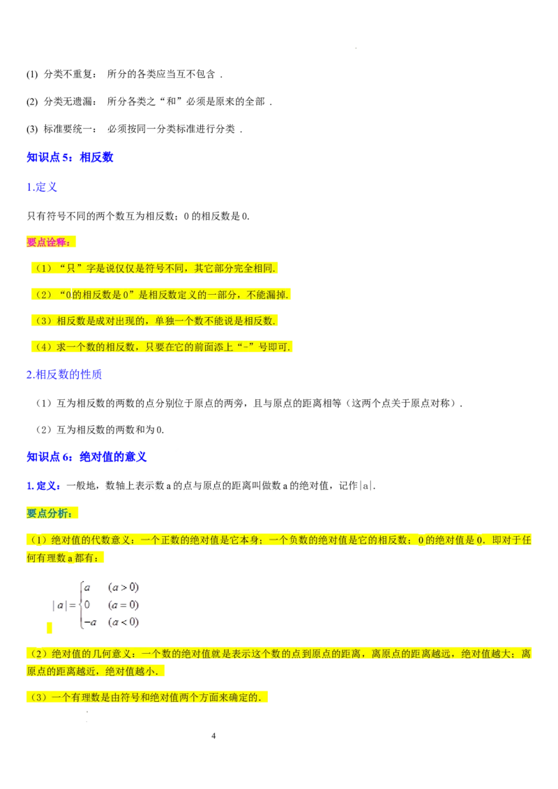 第03讲认识有理数（11个知识点+7种题型+过关检测）原卷版_北师大初中数学_7上-北师大版初中数学_7上-初中数学北师大（2024新版）持续更新_03课件+练习