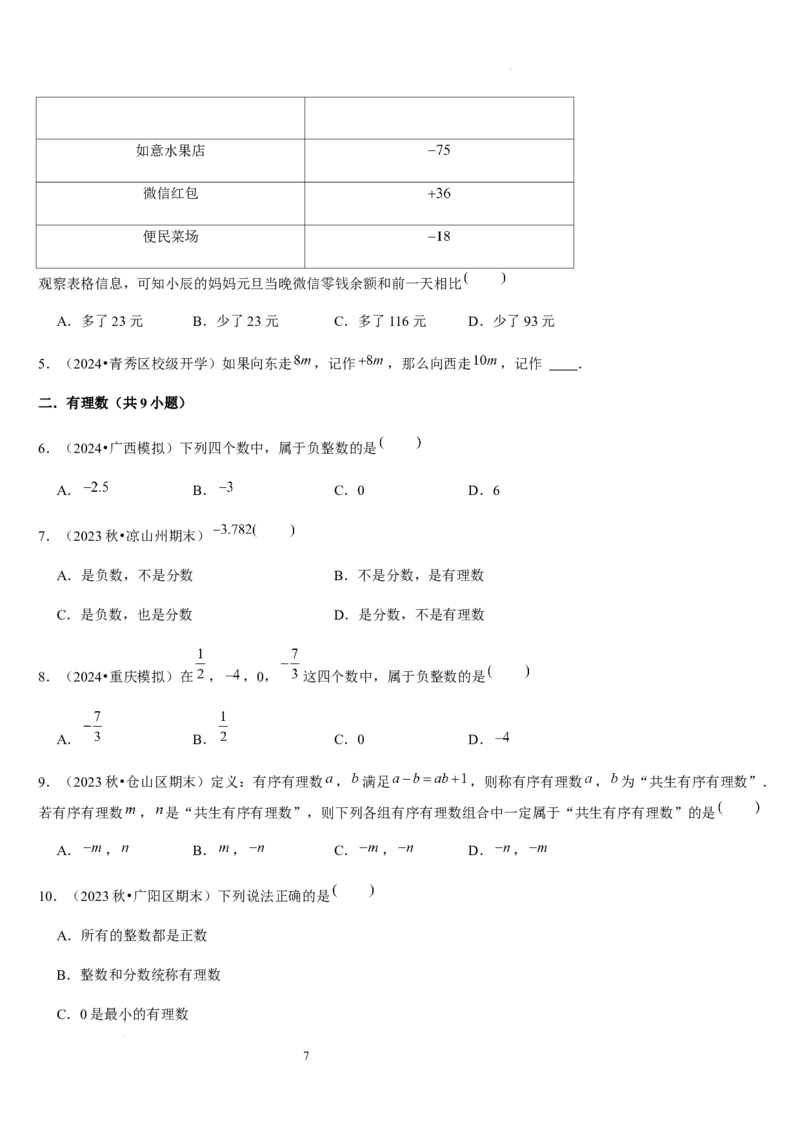 第03讲认识有理数（11个知识点+7种题型+过关检测）原卷版_北师大初中数学_7上-北师大版初中数学_7上-初中数学北师大（2024新版）持续更新_03课件+练习