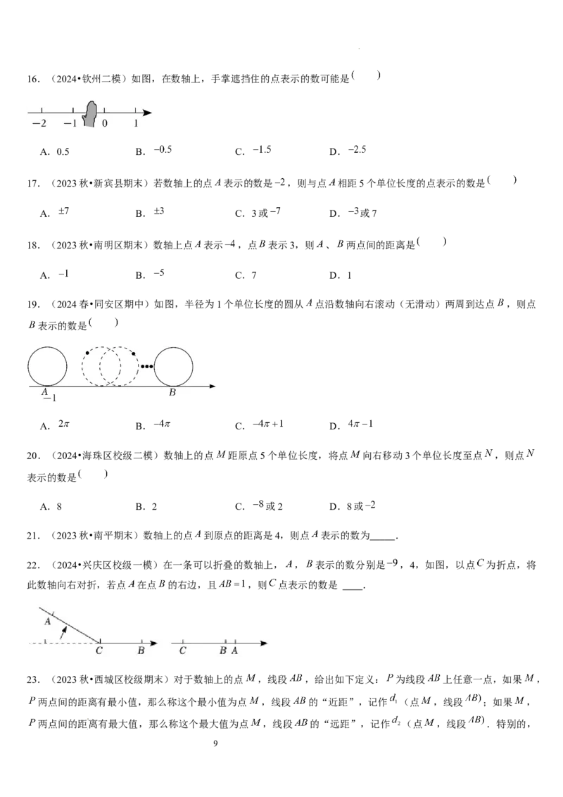 第03讲认识有理数（11个知识点+7种题型+过关检测）原卷版_北师大初中数学_7上-北师大版初中数学_7上-初中数学北师大（2024新版）持续更新_03课件+练习
