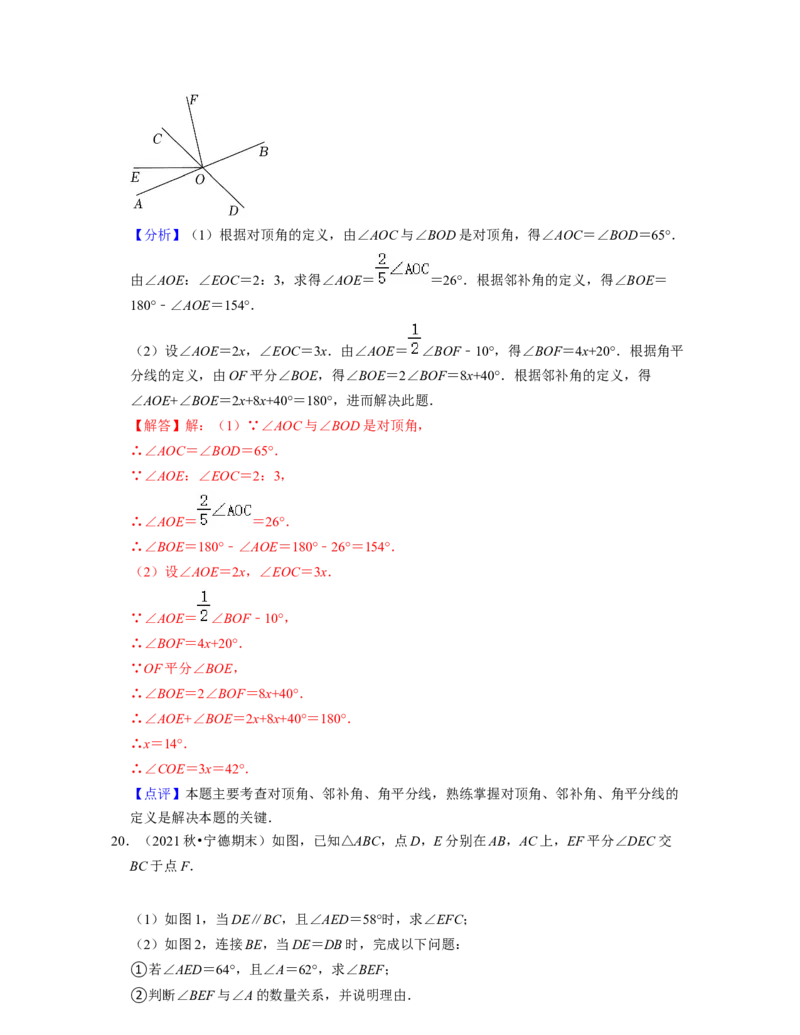 第2章相交线与平行线（单元提升卷）-2021-2022学年七年级数学下学期考试满分全攻略（北师大版）（解析版）_北师大初中数学_7下-北师大版初中数学_7下-初中数学北师大版（旧版）赠送