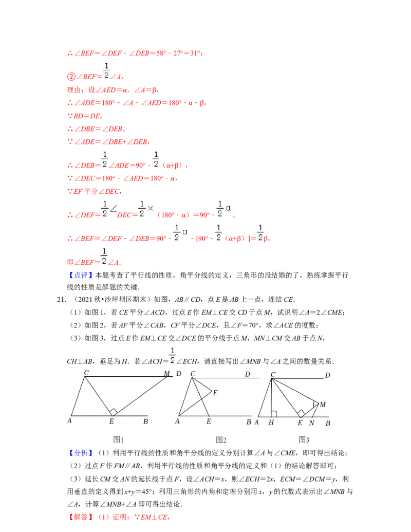 第2章相交线与平行线（单元提升卷）-2021-2022学年七年级数学下学期考试满分全攻略（北师大版）（解析版）_北师大初中数学_7下-北师大版初中数学_7下-初中数学北师大版（旧版）赠送