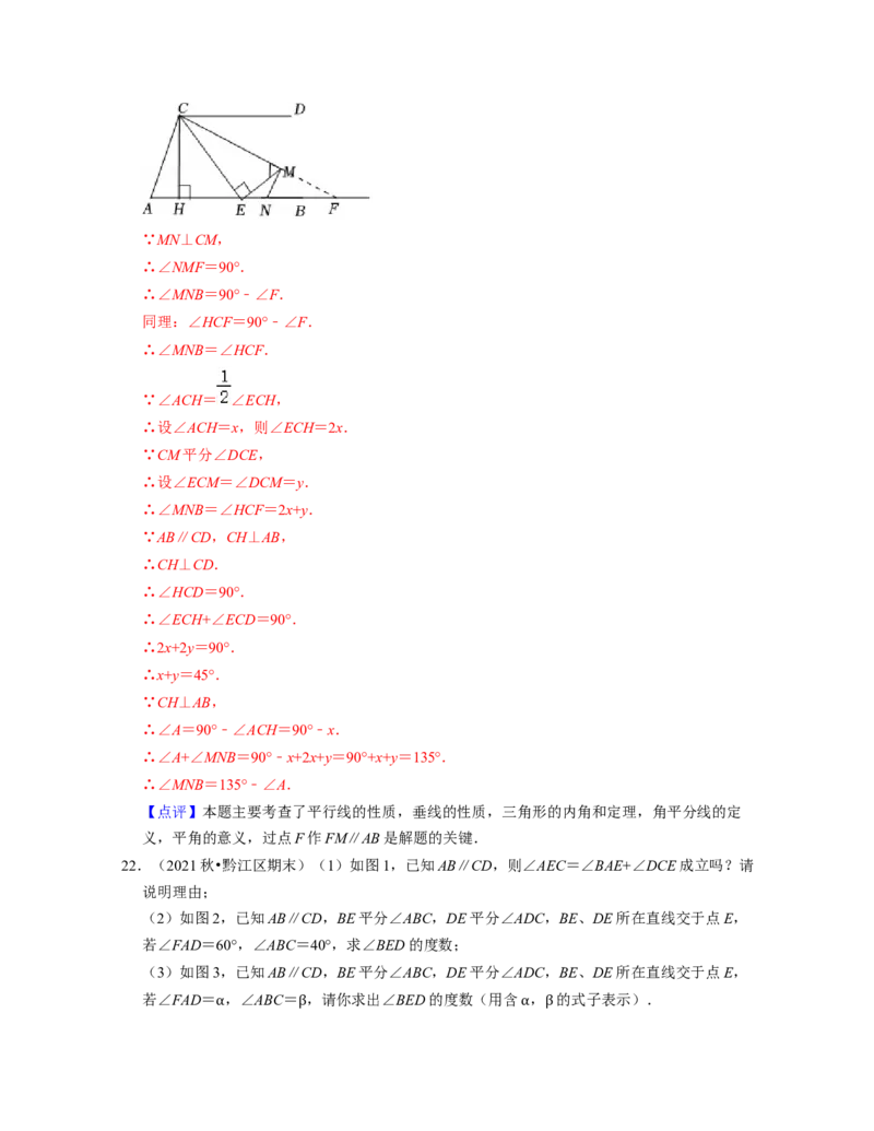 第2章相交线与平行线（单元提升卷）-2021-2022学年七年级数学下学期考试满分全攻略（北师大版）（解析版）_北师大初中数学_7下-北师大版初中数学_7下-初中数学北师大版（旧版）赠送