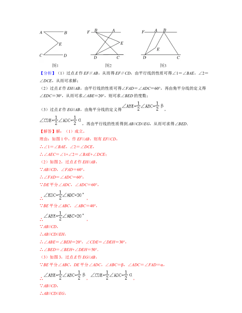 第2章相交线与平行线（单元提升卷）-2021-2022学年七年级数学下学期考试满分全攻略（北师大版）（解析版）_北师大初中数学_7下-北师大版初中数学_7下-初中数学北师大版（旧版）赠送