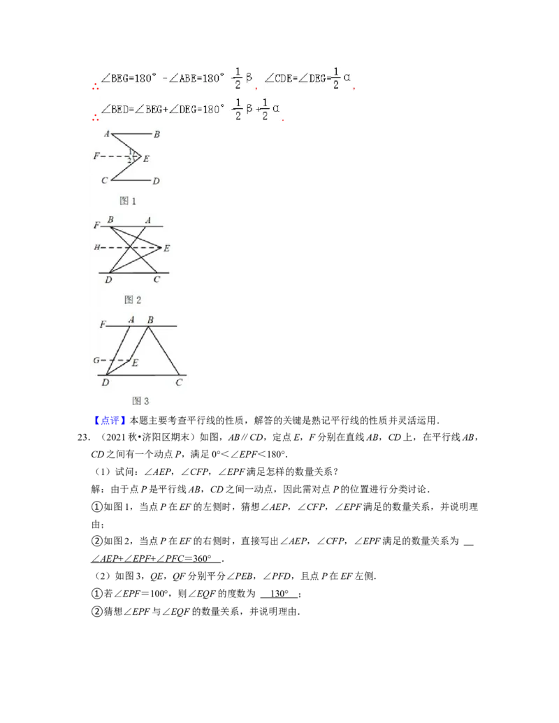 第2章相交线与平行线（单元提升卷）-2021-2022学年七年级数学下学期考试满分全攻略（北师大版）（解析版）_北师大初中数学_7下-北师大版初中数学_7下-初中数学北师大版（旧版）赠送