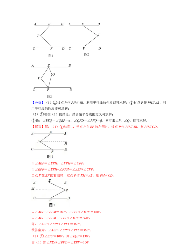 第2章相交线与平行线（单元提升卷）-2021-2022学年七年级数学下学期考试满分全攻略（北师大版）（解析版）_北师大初中数学_7下-北师大版初中数学_7下-初中数学北师大版（旧版）赠送