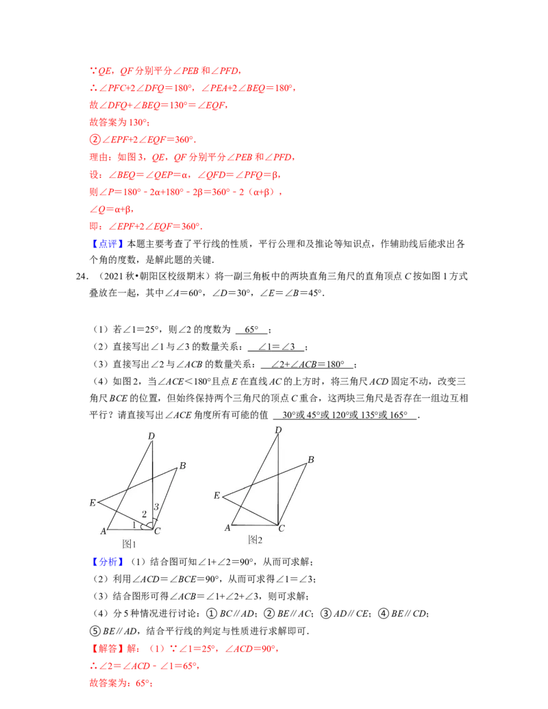 第2章相交线与平行线（单元提升卷）-2021-2022学年七年级数学下学期考试满分全攻略（北师大版）（解析版）_北师大初中数学_7下-北师大版初中数学_7下-初中数学北师大版（旧版）赠送