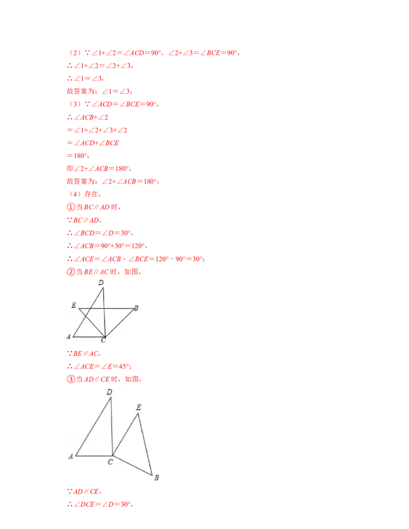 第2章相交线与平行线（单元提升卷）-2021-2022学年七年级数学下学期考试满分全攻略（北师大版）（解析版）_北师大初中数学_7下-北师大版初中数学_7下-初中数学北师大版（旧版）赠送