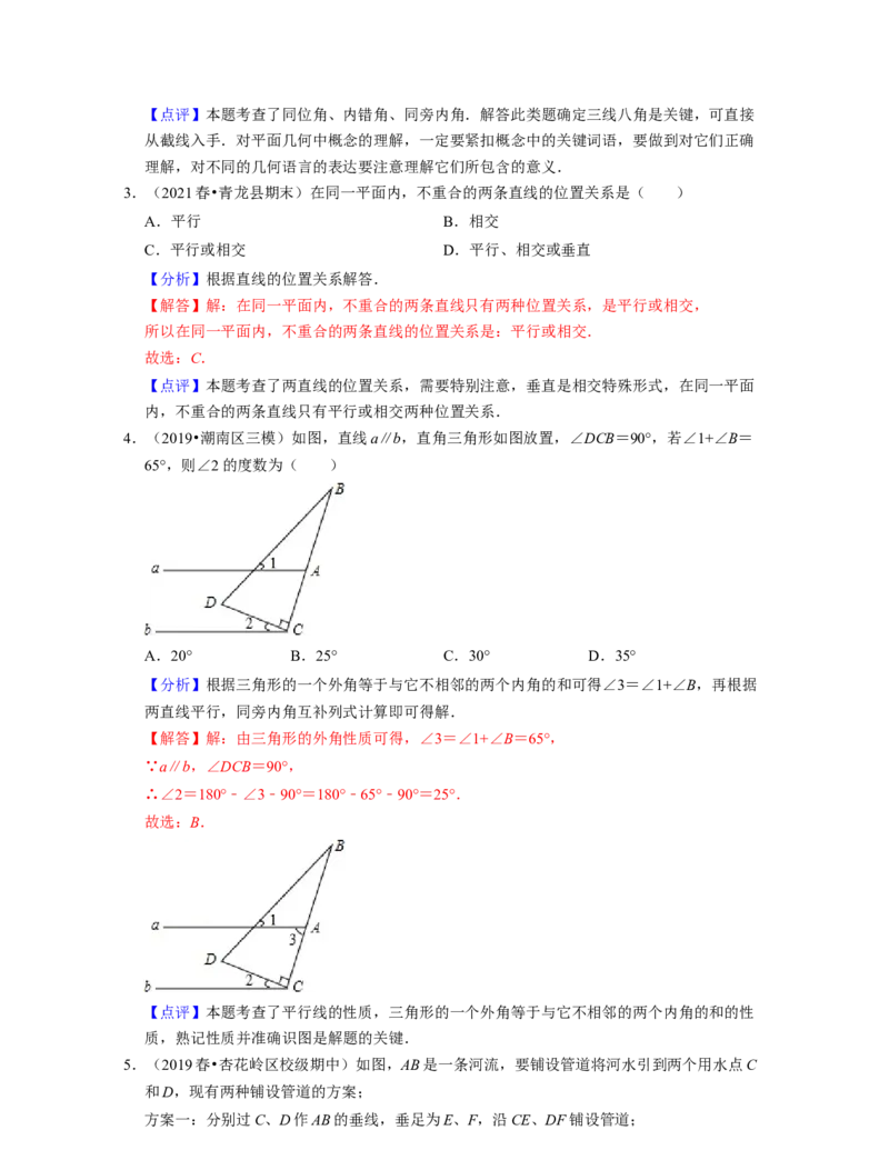 第2章相交线与平行线（单元提升卷）-2021-2022学年七年级数学下学期考试满分全攻略（北师大版）（解析版）_北师大初中数学_7下-北师大版初中数学_7下-初中数学北师大版（旧版）赠送