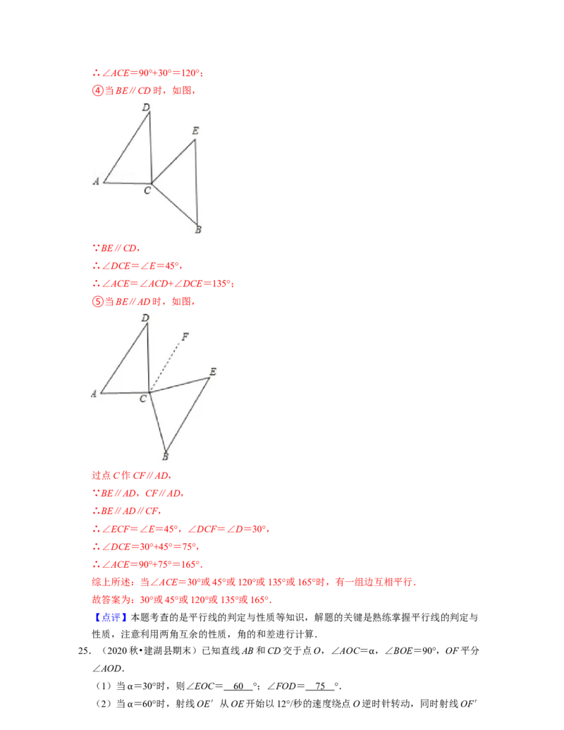 第2章相交线与平行线（单元提升卷）-2021-2022学年七年级数学下学期考试满分全攻略（北师大版）（解析版）_北师大初中数学_7下-北师大版初中数学_7下-初中数学北师大版（旧版）赠送