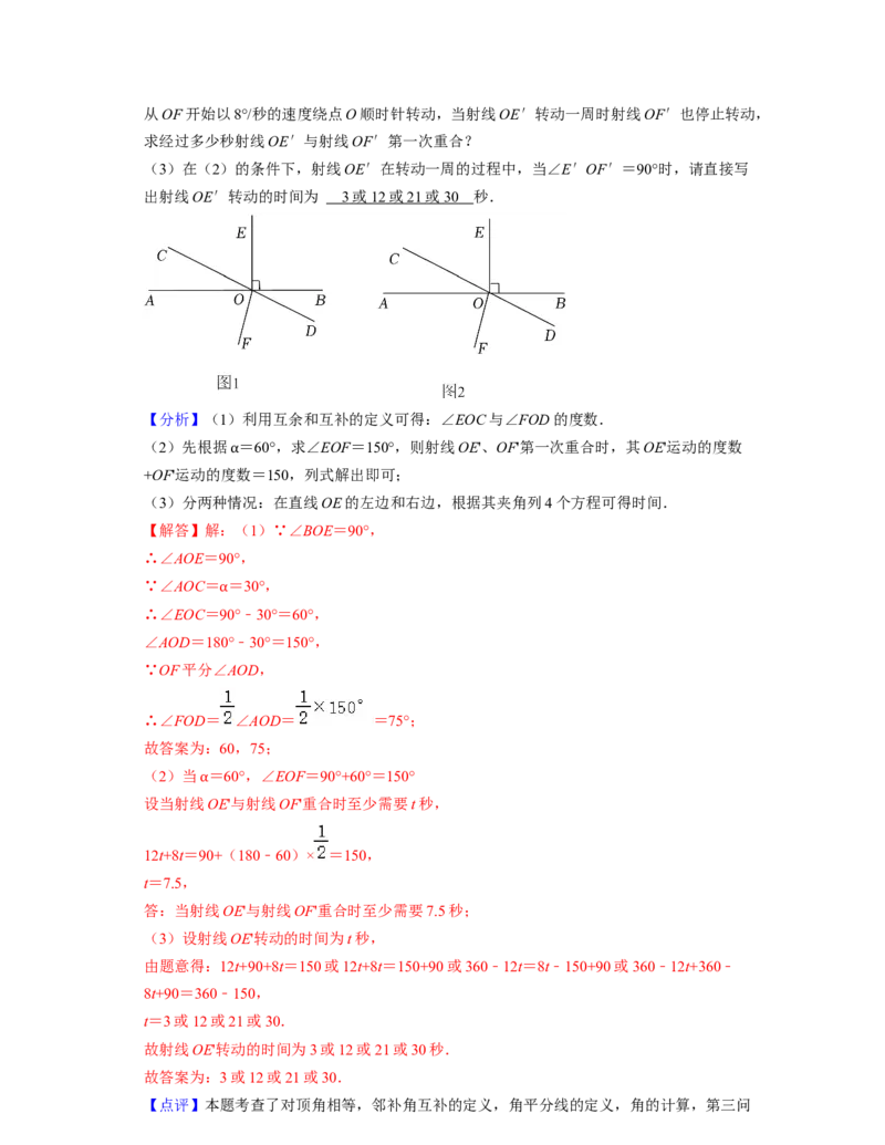 第2章相交线与平行线（单元提升卷）-2021-2022学年七年级数学下学期考试满分全攻略（北师大版）（解析版）_北师大初中数学_7下-北师大版初中数学_7下-初中数学北师大版（旧版）赠送