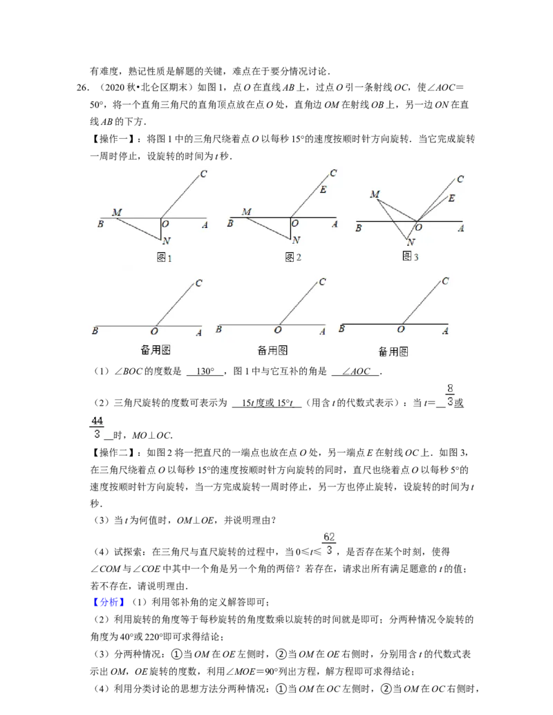 第2章相交线与平行线（单元提升卷）-2021-2022学年七年级数学下学期考试满分全攻略（北师大版）（解析版）_北师大初中数学_7下-北师大版初中数学_7下-初中数学北师大版（旧版）赠送